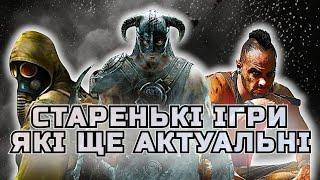 Вони не старіють! Ігри, які має пройти кожен цінитель. Ну або згадати 