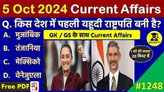 5 October 2024 Daily Current Affairs | Today Current Affairs | Current Affairs in Hindi | Static gk