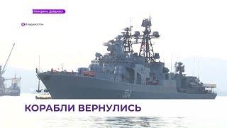 Отряд кораблей Тихоокеанского флота во главе с ракетным крейсером «Варяг» вернулся во Владивосток