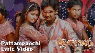 Thenavattu - Pattampoochi Lyric Video | Jiiva, Poonam Bajwa | Srikanth Deva