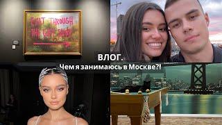 Московские будни: мастер-класс топового визажиста, день рождения Крис, выходные со Стасом.