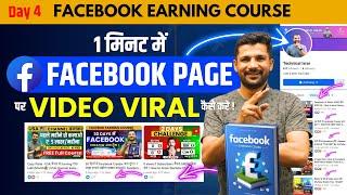 Facebook Page पर Video Viral कैसे करे | How to Viral Video on Facebook Page  | Israr malik