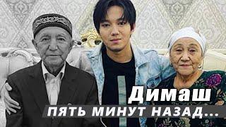  ...Пять минут назад. Трагическая утрата. Димаш Кудайберген: весь день работал в студии. SUB