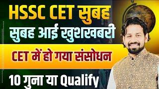 HSSC New CET 2024 Kab Hoga | Haryana CET Notification 2024 | HSSC CET New Exam 2024