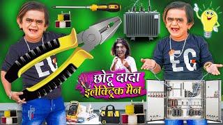 CHOTU DADA ELECTRIC MAN | छोटू दादा इलेक्ट्रिक मैन | Khandesh Hindi Comedy | Chotu Dada New Comedy
