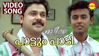 Paattum Paadi | Video Song | Speed Track | Dileep | Arun Kumar