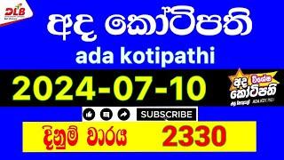 Ada kotipathi  2330 2024.07.10 Today Lottery Result #2330 #adakotipathi