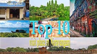 Top 10 visit place in Narayanganj | নারায়ণগঞ্জের ১০ টি ভ্রমণ করার জায়গা | must visit | shah alam.