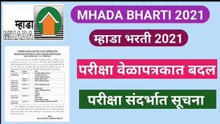 Mhada exam date 2021 realised⭕ Mhada exam new update⭕Mhada bharti exam new Notification⭕