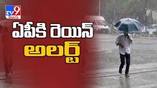 Rain Alert : Heavy rains forecast in AP - TV9