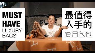 最值得入手的實用包包 7款實用精品包包大推薦 Hermès ｜Goyard ｜Loewe ｜Céline ｜AW ｜LV ｜Fendi