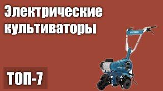 ТОП—7. Лучшие электрические культиваторы для дома и дачи. Рейтинг 2021 года!