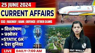 25 June Current Affairs 2024 | Current Affairs Today | Daily Current Affairs | Krati Mam