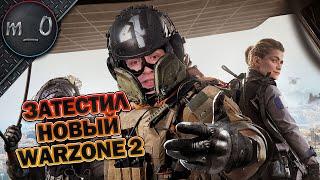 Затестил новый Warzone 2 / Первый топ / Call of Duty: Warzone 2