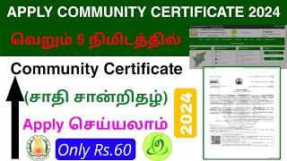 how to apply community certificate online tamil | apply community certificate | Tricky world