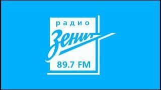 Прогноз Погоды И Рекламный Блок (Радио Зенит Санкт-Петербург 89.7 FM 27.06.2024 14:44)