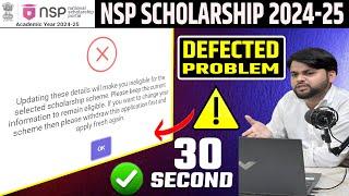 NSP Scholarship 2024-25 Defect Problem | How to Correct Defective NSP Form 2024-25 | NSP New Update