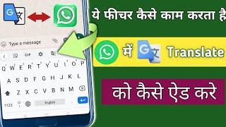 How to use google translate in whatsapp | Whatsapp me google translate kaise laye | Uk Waale Bhaiya