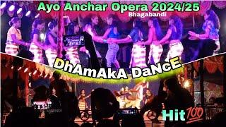 Ayo Anchar Opera 2024/25 Melody Dance||Balij Alom Bhabhi ingjah biday bilare ||Bhagabandi