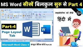 MS Word Part 4 | Microsoft Word Tutorial (हिंदी) | MS-Word Tutorial for Beginners | Page Layout Tab