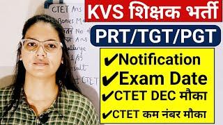 KVS Shikshk bhrti 2025 | CTET DEC Important Update | CTET latest news | KVS Notification, Exam Date