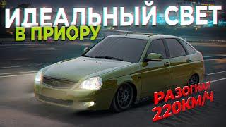 РАЗОГНАЛ ПРИОРУ 220км/ч. ЛАЗЕРНЫЕ ЛИНЗЫ В ФАРЫ. ЗАДНИЕ ДИСКОВЫЕ ТОРМОЗА. 18 РЯД.