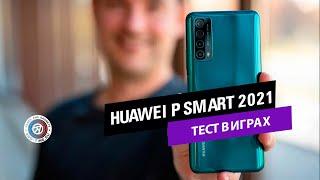 Как работают игры на HUAWEI P Smart 2021: Lol  Wild Rift, Call of Duty Mobile и другие