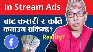 In Stream Ads Monetization in Nepal | How To Earn Money from In Stream Ads on Facebook in Nepal