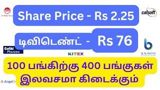 upcoming dividend bonus split rights issue shares 2025 tamil | under rs 10 shares #stockstobuy