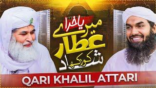 Ya Khuda Mere Attar Ko Shad Rakh | New Manqabat e Attar 2023 | Khalil Attari  | Naat Production