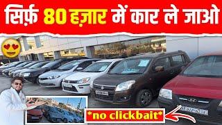 सिर्फ़  80 हज़ार में | Second hand Car In Ranchi Jharkhand | Used Car in Ranchi |@DealsWithKunal