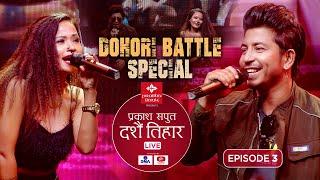 Prakash Saput Dashain Tihar Live 2077 | Episode - 3 | Preeti Ale | Dohori Battle Special