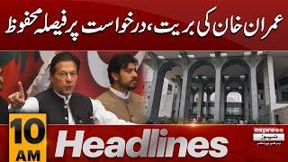 Decision reserved on Imran Khan's petition | News Headlines 10 AM | 28 June 2024 | Pakistan News