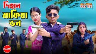 দিহান মাফিয়া ডন | Dihan Mafia DON | bengali fairy tales | dihan | bihan | Rihan | bihar