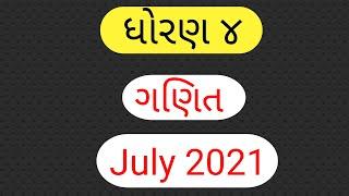 dhoran 4 ganit ekam kasoti july 2021 | std 4 maths ekam kasoti solution