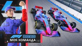 КТО ЖЕ НОМЕР ОДИН В КОМАНДЕ? - МОЯ КОМАНДА F1 2020 #61