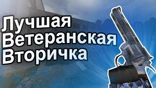 STALCRAFT Лучший Ветеранский Пистолет