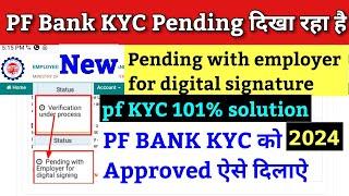 PF KYC Pending for Approval 2024 | How to Update Bank KYC Without Employer |PF KYC Not Approved 2024