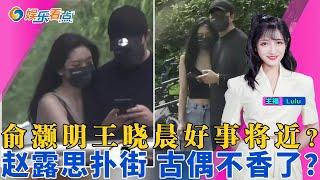 李子柒复出又惹争议，成“傀儡”了？俞灏明王晓晨好事将近全网祝福| 赵露思扑街尴尬 古偶还香吗？娱乐看点Nov15