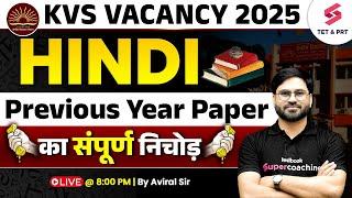 KVS Vacancy 2025 | KVS Hindi Previous Year Question Paper #1 | KVS Hindi Preparation By Aviral Sir