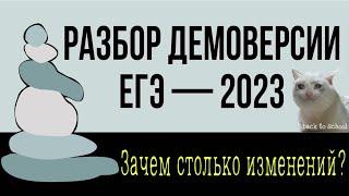 Разбор демоверсии ЕГЭ по русскому языку — 2023 [IrishU]