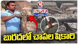 Fish Hunting In Bhadrakali Cheruvu | | V6 Teenmaar