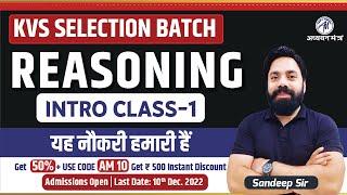 KVS ONLINE BATCH | REASONING INTRO CLASS -1 | KVS SELECTION BATCH | ADHYAYAN MANTRA |