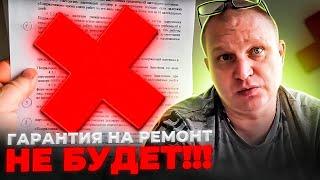 "Реалии ремонта". 26 серия. Гарантия на ремонт НЕ БУДЕТ!!!