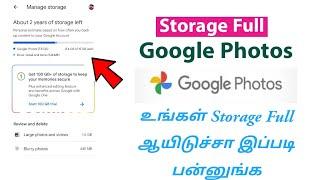 Solve Google Photos Storage Full In Tamil | How To Clear Google Photos Storage Tamil