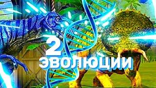  ЭВОЛЮЦИОНИРОВАЛ двух ДИНОЗАВРОВ в Jurassic world the game #2 |#динозавры #jurassicworld