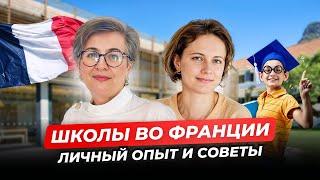 Образование во Франции: секреты успешного выбора школы для ребенка