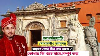 সোনারগাঁ জাদুঘর বাংলাদেশ | Sonarga Museum Bangladesh | কবে বন্ধ এবং কোথায় কি খরচ সম্পূর্ণ তথ্য পাবেন