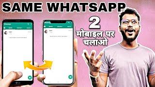 How To Use Whatsapp In Two Phones 2023