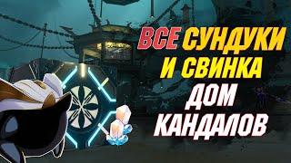 ВСЕ СУНДУКИ и Свинка-копилка | Дом кандалов | Honkai Star Rail 2.4